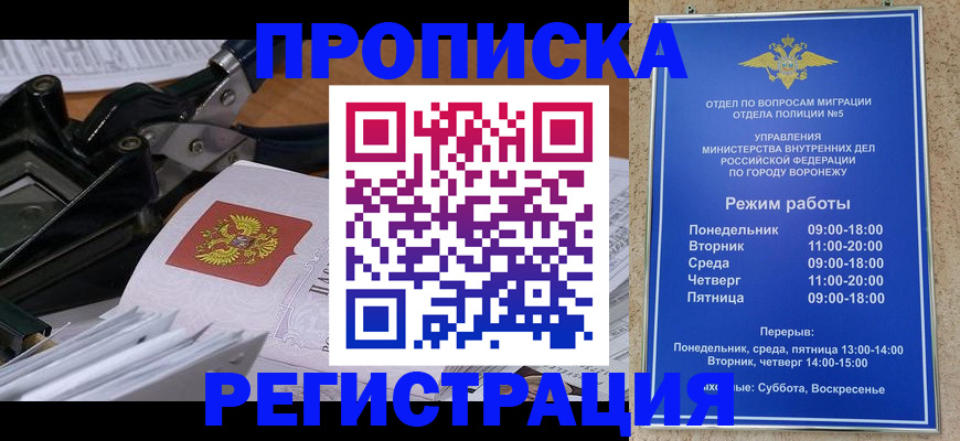 прописка законно в Тарко-Сале